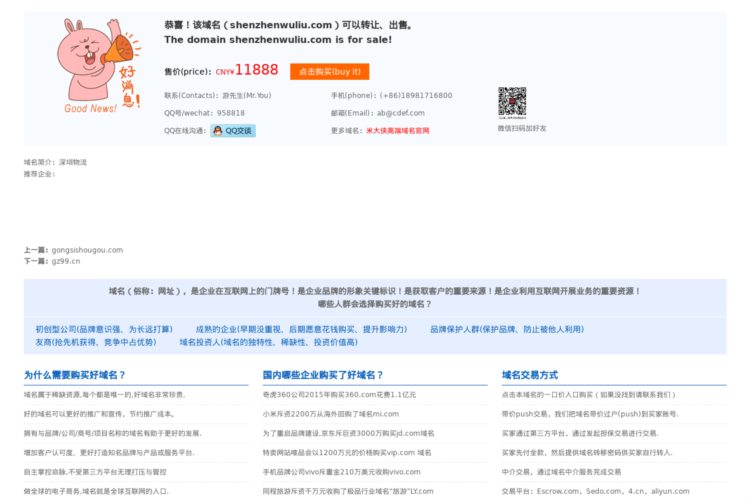 深圳物流,shenzhenwuliu.com域名可以购买或转让-米大侠