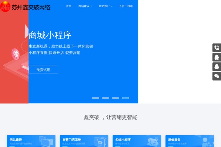 多合一网站管理系统-苏州鑫突破网络科技有限公司