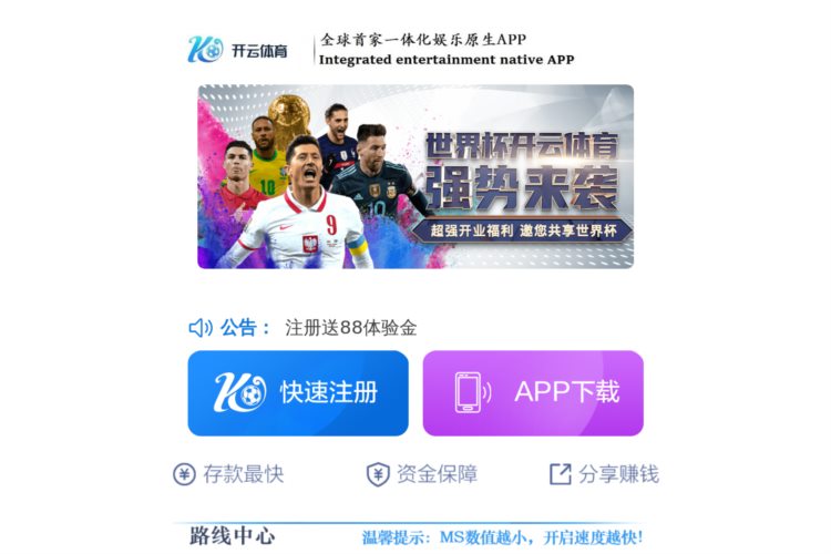 开云体育·(中国)官方网址-ios/安卓手机版app下载