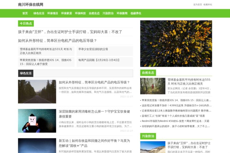 自然生态_环保新闻网_污染治理与低碳环境_环境保护_南川环保在线网