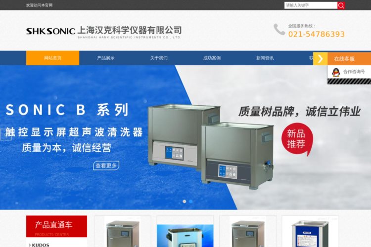 超声波清洗器-上海汉克科学仪器有限公司