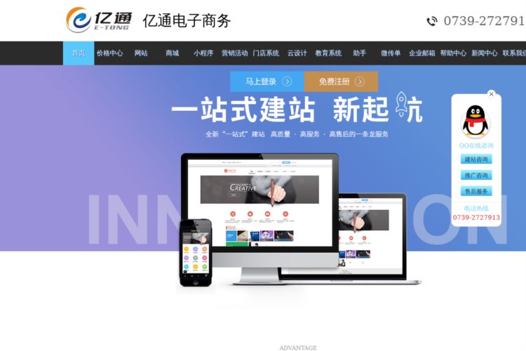 邵东县亿通电子商务有限公司－企业网站建设，手机网站，微信商城建设