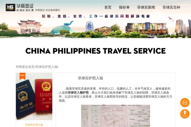 菲律宾护照入籍_菲律宾护照移民_怎么申请菲律宾护照-华商签证
