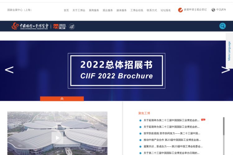 中国国际工业博览会CIIF