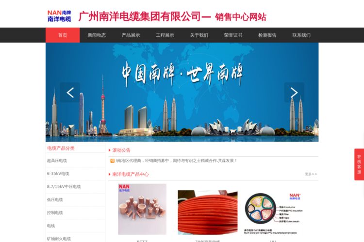 广东电缆厂家-广州南洋电缆集团有限公司-华南销售中心