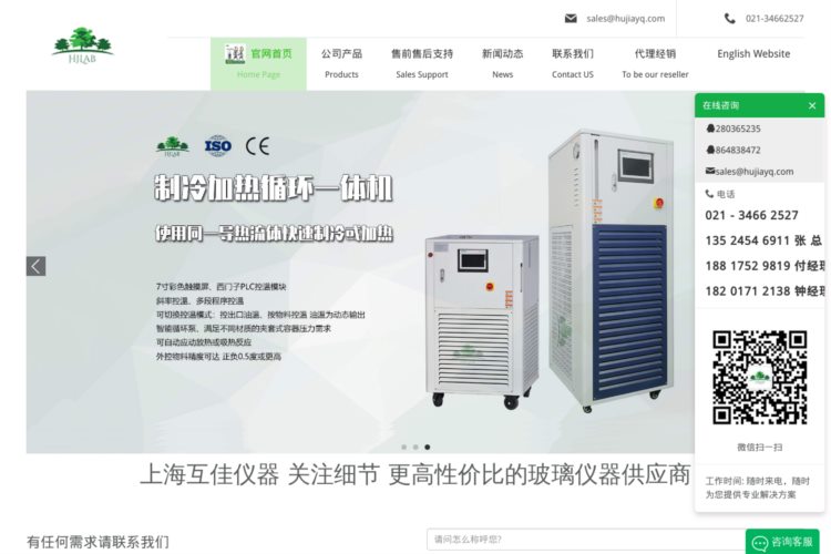 官网首页-上海互佳仪器设备有限公司-上海互佳仪器-玻璃反应釜旋转蒸发仪