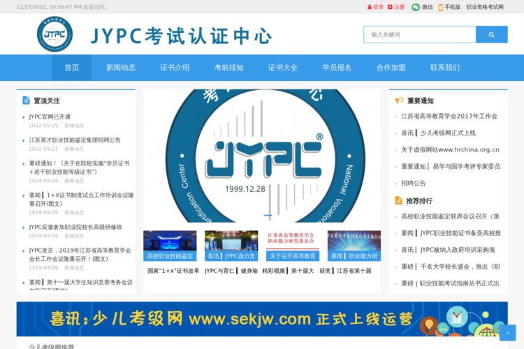 JYPC职业资格证书网