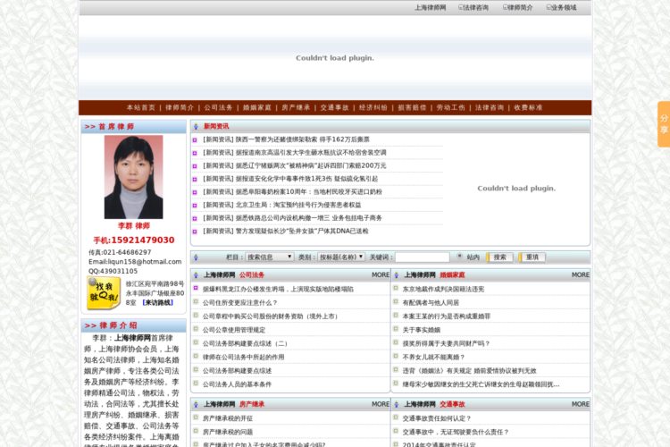 上海律师网-首页