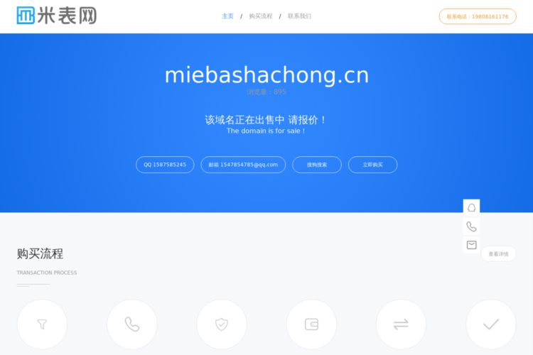 miebashachong.cn-巨明网Juming.com-聚集天下好域名