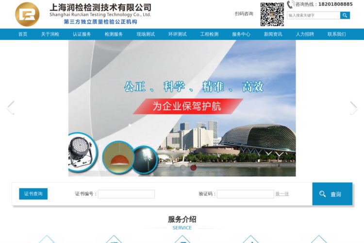环评第三方检测机构|安全评价机构|EMC现场检测|上海润检官网