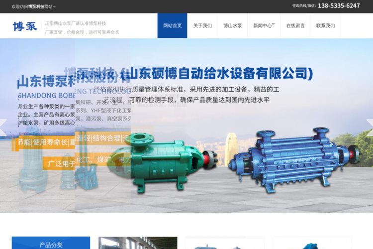 博山水泵「厂家」-山东博泵科技股份有限公司