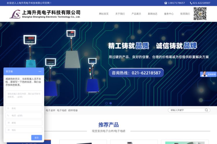 电子台秤-磅秤维修-电子地磅厂家-上海升亮电子科技有限公司