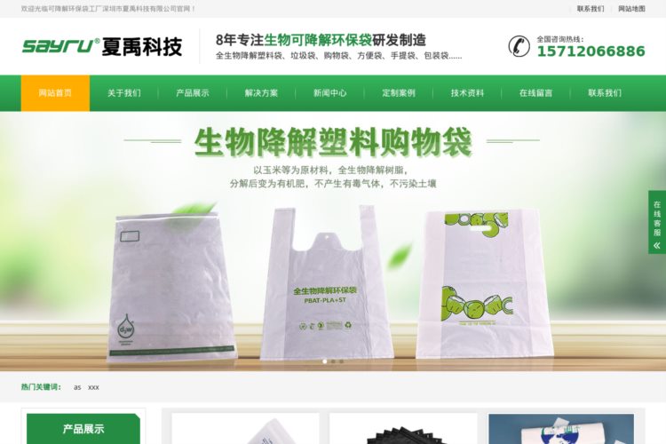 生物降解塑料袋-可降解环保袋工厂-深圳市夏禹科技有限公司