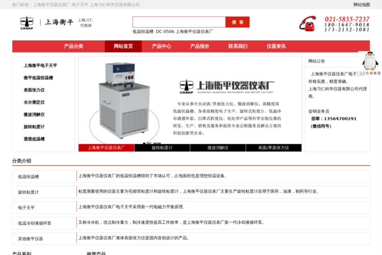 上海衡平仪器仪表厂_电子天平