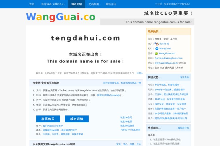 【tengdahui.com】域名出售中-ThisDomaintengdahui.comForSal