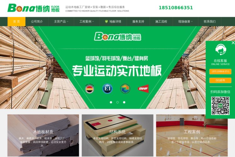 博纳运动木地板-生产销售篮球木地板,体育木地板,实木运动地板