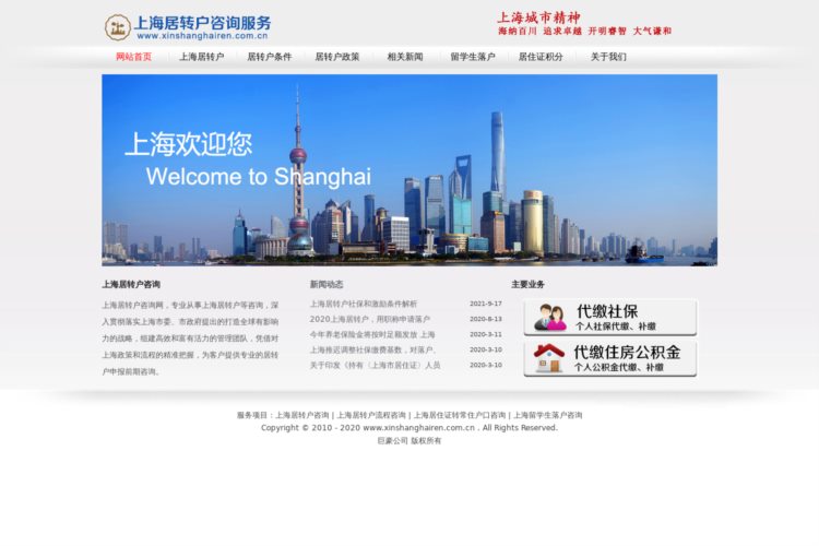 居转户-上海居转户-居转户条件-上海居转户咨询网站-新上海人