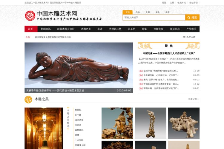 中国木雕艺术网-中国非遗保护协会木雕专委会