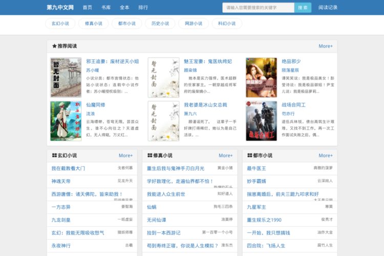 第九中文网_无弹窗书友最值得收藏的网络小说阅读网