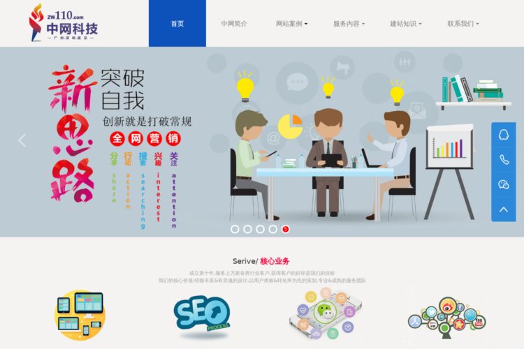 广州网站建设_网站设计_网站定制_小程序开发-中网科技