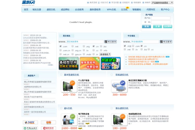 深圳网-专业虚拟主机域名注册服务商!稳定、安全、高速的虚拟主机！域名注册虚拟主机租用