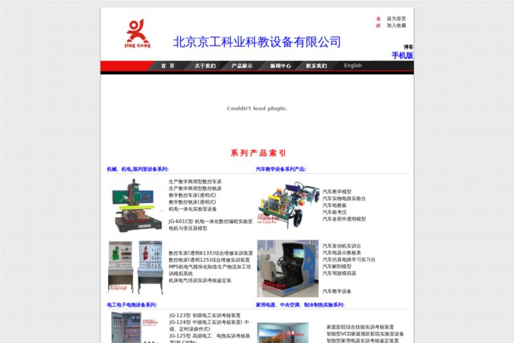 教学设备|教学仪器|实验装置｜实训装置-北京京工科业科教设备公司