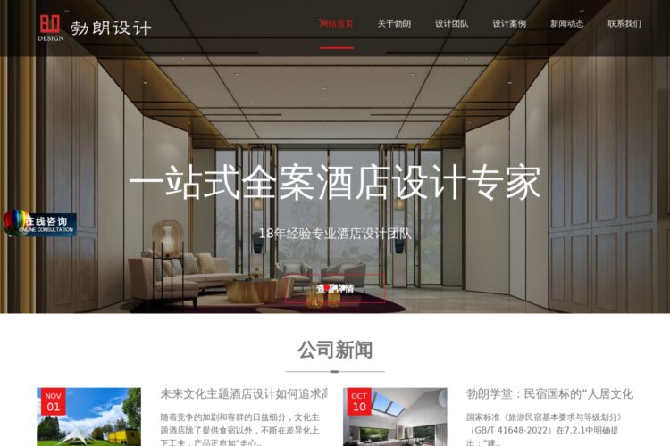 酒店设计-宾馆翻新改造-上海勃朗专业民宿酒店设计公司