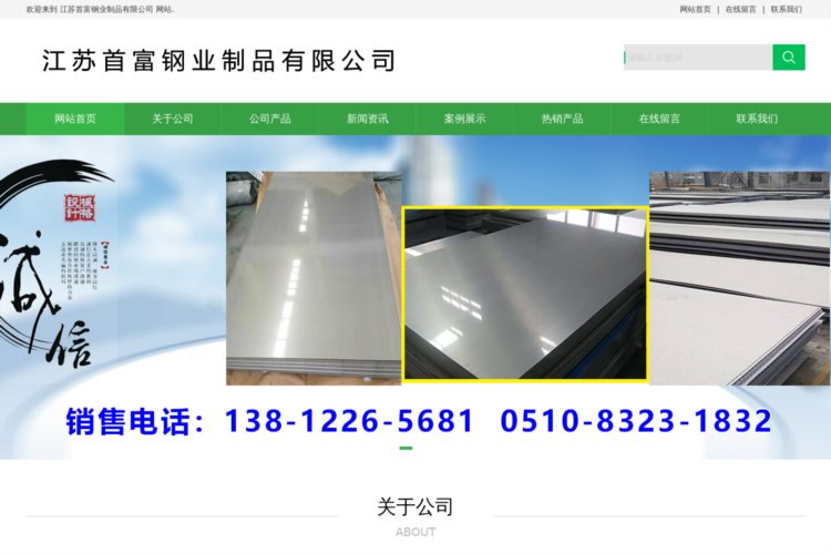 304不锈钢板_316L不锈钢板--江苏首富钢业制品有限公司