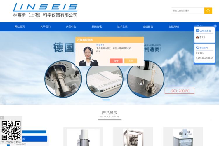 高温同步热分析仪-热流法导热仪-加压热重分析仪厂家-林赛斯（上海）科学仪器有限公司
