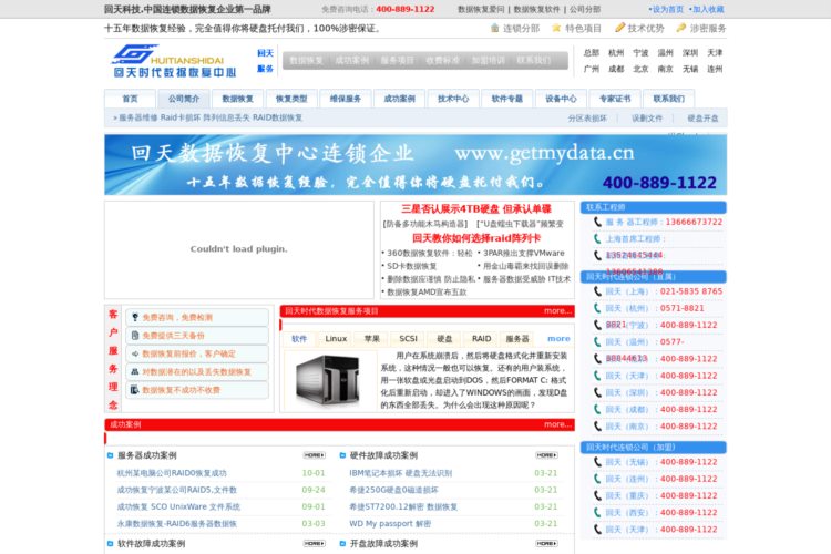 数据恢复-硬盘数据恢复-杭州数据恢复中心-上海回天400-8891122