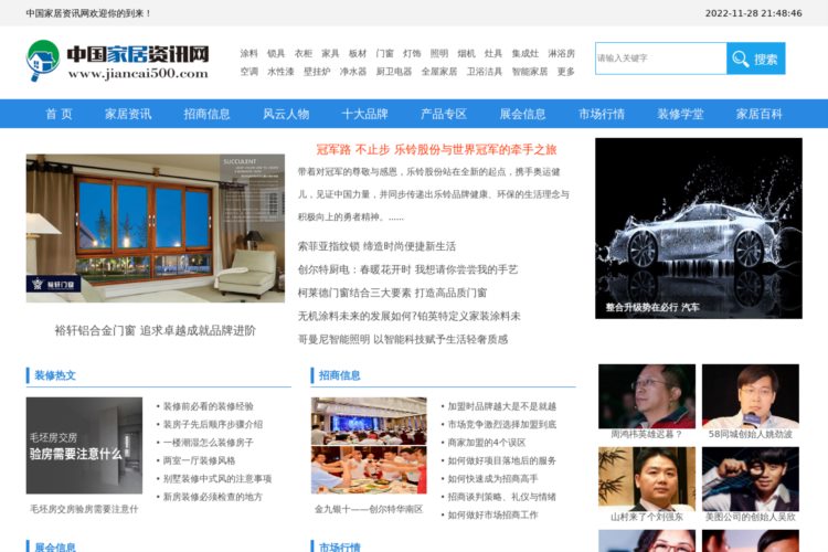 中国家居资讯网-专业的家居建材十大品牌和著名品牌资讯网