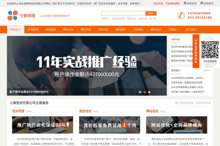 上海竞价外包公司-SEM托管-百度竞价推广「仝薪网络」