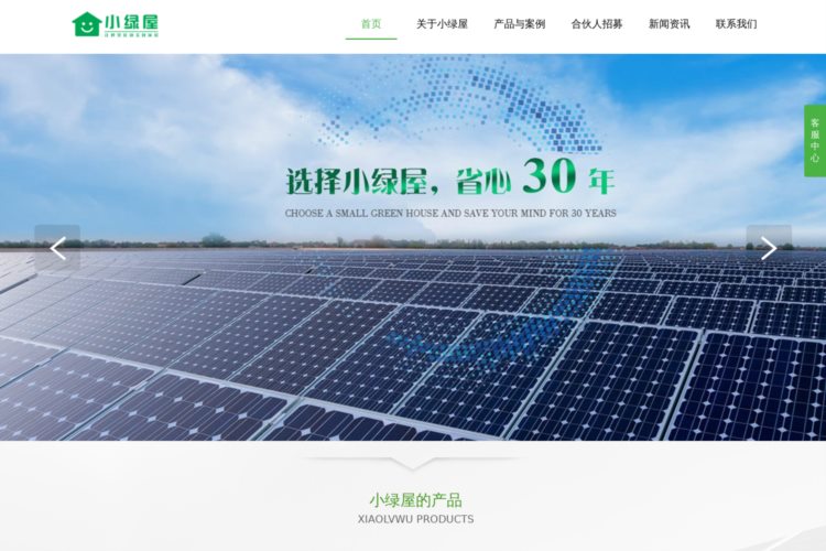 小绿屋光伏公司_佛山光伏发电安装_广东广州屋顶太阳能发电
