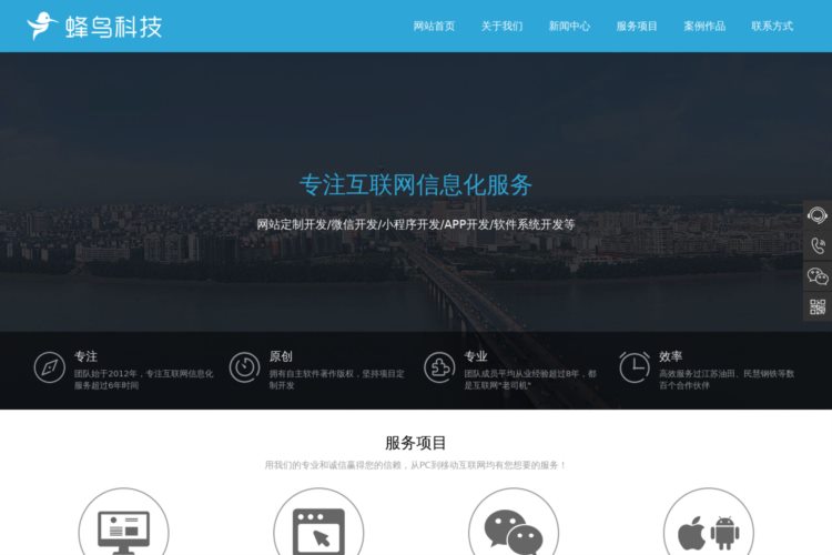 扬州网络公司|扬州软件开发|扬州网站建设|扬州微信小程序开发_扬州蜂鸟科技