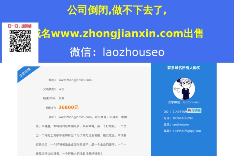 www.zhongjianxin.com-中建新，中建信，中建鑫-本域名正在出售中
