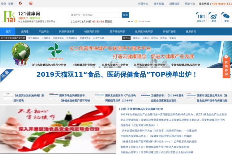 121健康网_长三角营养保健产业联盟官方服务平台