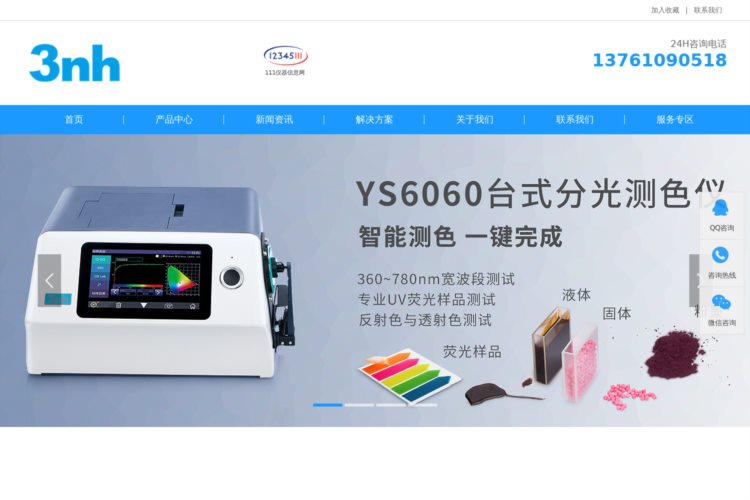 分光测色仪-色差仪-光泽度仪-标准光源对色灯箱-3nh品牌上海营销服务中心