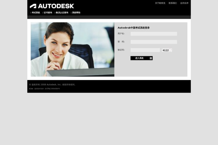 AutodeskATC（中国）认证考试系统登录