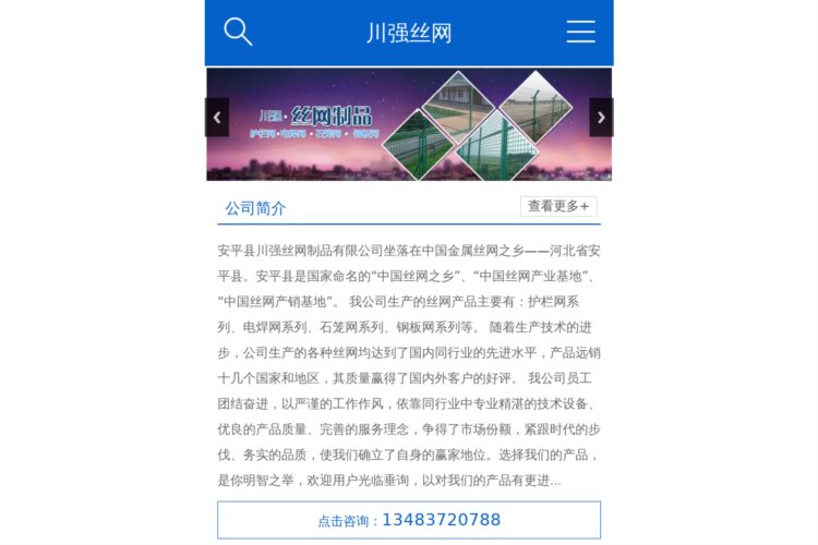 防裂铁丝网厂家|安平县川强丝网制品有限公司