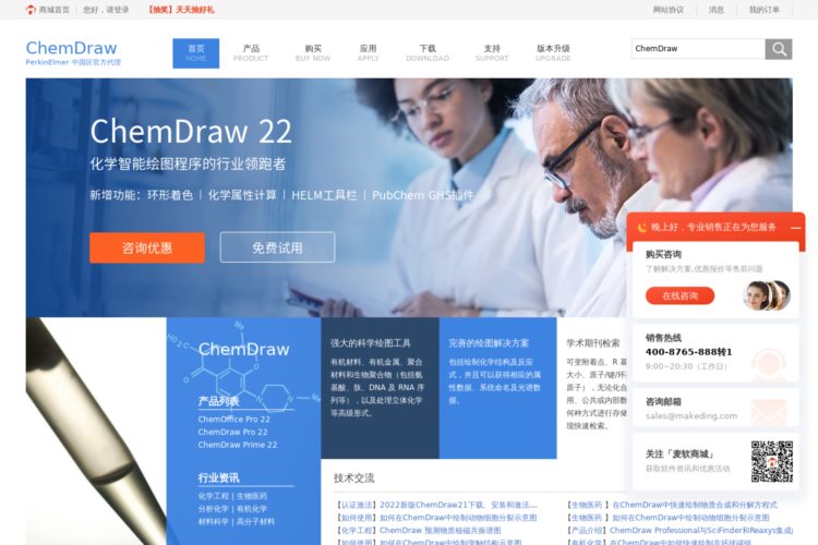 ChemDraw中文网_ChemDraw20激活码,教程,下载
