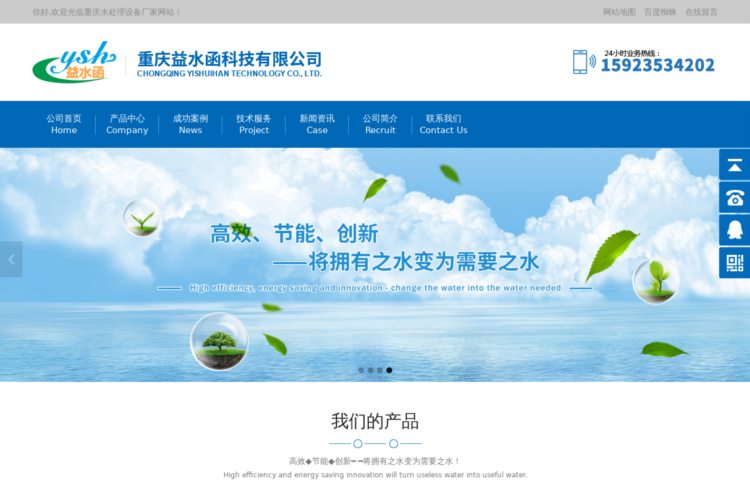 重庆水处理设备_水处理设备厂家-重庆益水函科技有限公司