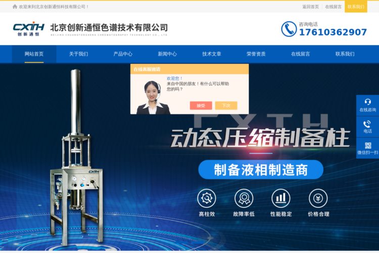 分析型|中试型制备液相色谱高压梯度系统-北京创新通恒色谱技术有限公司