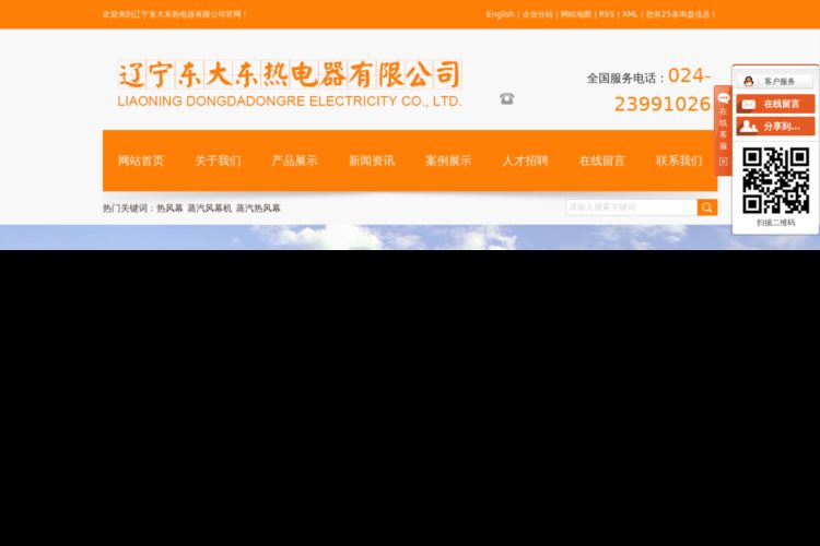 热风幕_蒸汽风幕机_蒸汽热风幕-辽宁东大东热电器有限公司