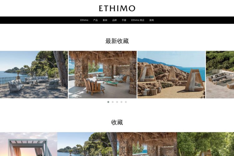 进口户外_庭院_花园_泳池家具厂家—【Ethimo】意大利品牌专注于高品质家具