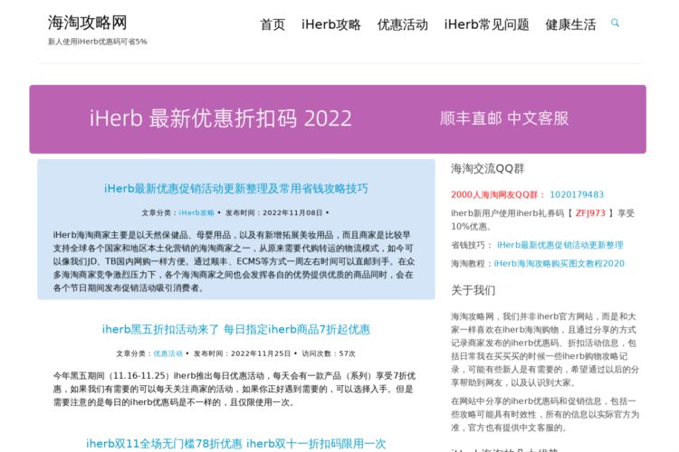 海淘攻略网-整理最新iherb优惠码和iherb折扣码叠加活动2022
