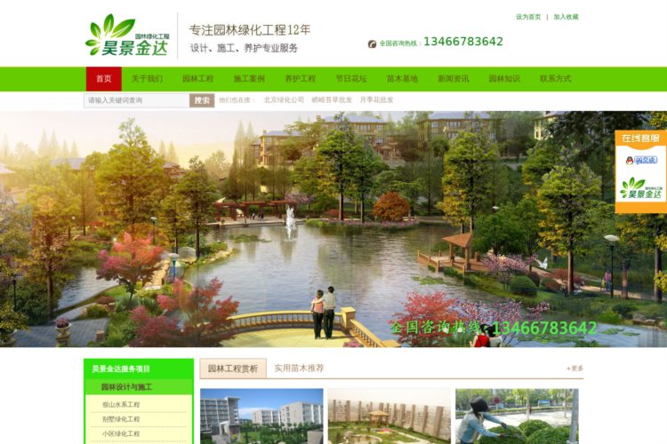 北京昊景金达园林绿化工程有限公司