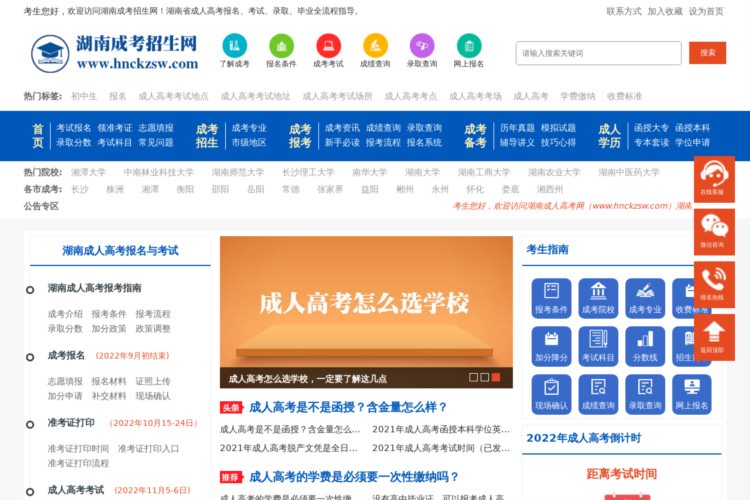 湖南成考招生网-湖南省成人高考信息平台