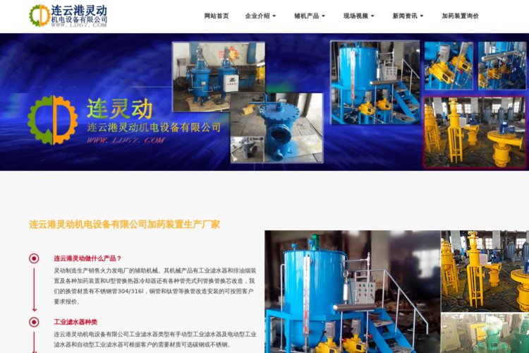 加药装置-排油烟装置-连云港灵动工业滤水器生产厂家