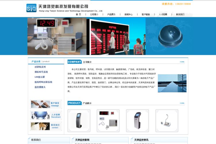 天津监控-天津监控器材-天津监控安装-天津鸿灵科技发展有限公司-电话：13820179906