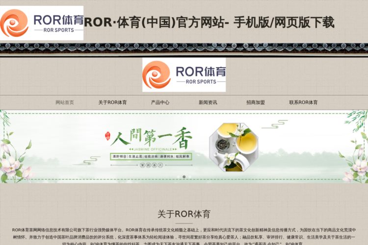 ROR·体育(中国)官方网站-手机版/网页版下载